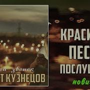 Альберт Кузнецов И Ирина Дулис Ночной Звонок