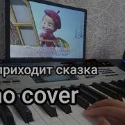 Song Of Friendship Piano Version Маша И Медведь