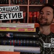 Детективы Книги Современные