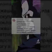 Джашинизм Наша Сила
