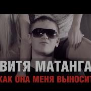 Скачать Сборник Песен Витя Матанга