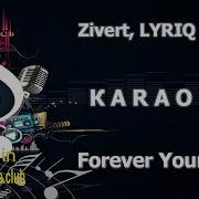 Forever Young Zivert Lyriq Минус