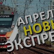 Расписание Электричек Саки Симферополь