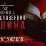 Сск Самая Страшная Книга 2015