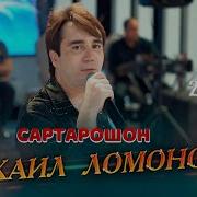 Туёна Сартарошон