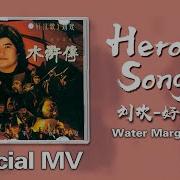 The Water Margin 1998 Tv Series Ost