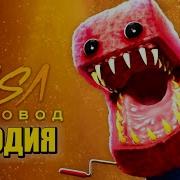 Песня Боксибу