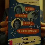 Станислав Савинков