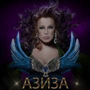 Счастья Первому Дому Азиза