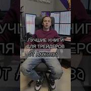 Биржа Для Каждого Книга