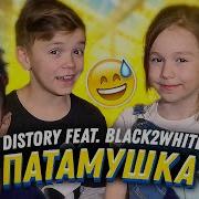 Мэвл Патамушка Детская Пародия Distory Feat Black2White