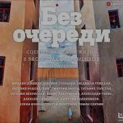 Людмила Улицкая Без Очереди Сцены Советской Жизни В Рассказах Современных Писателей