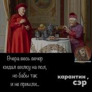 Каронавис Карантин С Юмором