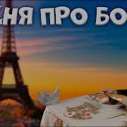 Песня Про Борщ