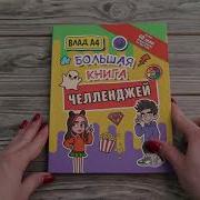 Аудио Книга А4