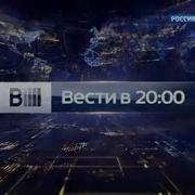 Оригинал Короткая Заставка Вести В 20 00