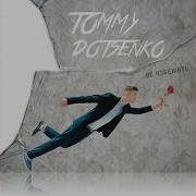 Больней Уже Не Будет Tommy Dotsenko