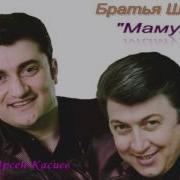 Шахунц Мамуля Скачать