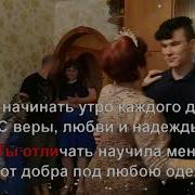 Караоке Мамино Сердце