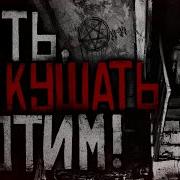 Теть Мы Кушать Хотим Страшилка