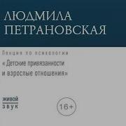 Петрановская Типы Привязанности