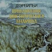 Маленький Дикарь Фредерик Марриет Mp3
