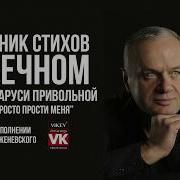 Vikey Стих О Любви Ты Просто Прости Меня Маруси Привольной В