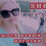 Открылся Новый Магазин