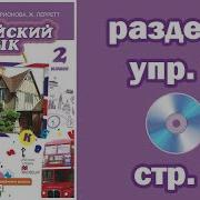 Аудио Книга Английский Язык 2 Класс Комарова