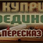 Александр Иванович Куприн Поединок