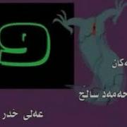 Ben 10 Theme Song Kurdish