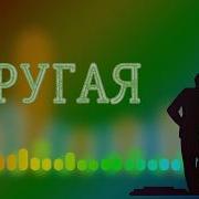 Руслана Сабиева Другая