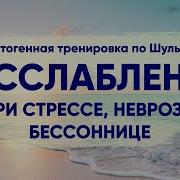 Видео Секса Релакс По Шульцу Слушать Онлайн Бесплатно