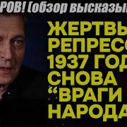 Невзоров Прокуратура Рф Снова Признает Жертв 1937 Года Врагами Народа Документ Уже Готов