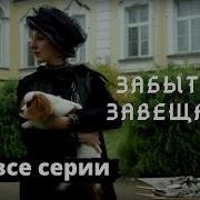 Венецианское Завещание