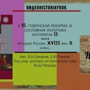 Аудио Учебник История России 8 Класс Захаров