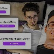 Брайн Мапс Брайн Мапс