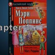 Mary Poppins Мэри Поппинс Книга Для Чтения На Английском Языке