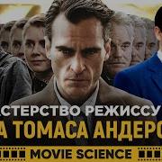Томас Андерсон