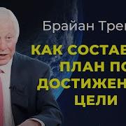 Лекции Как Правильно Формулировать Цели