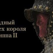 Доспех Короля