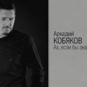 Кобяков Балады Лирика 2016