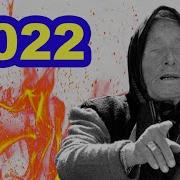 Предсказания Ванги На 2021 Год О России Мире И