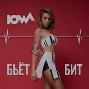 Pmv Iowa Пульсом Бьёт Бит