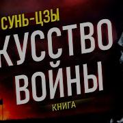 Трактат О Военном Искусстве