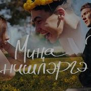 Яз Мина Яз Мина Берь Хатын