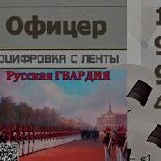 Группа Офицер Альбом