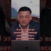 Освободи Свой Денежный Поток