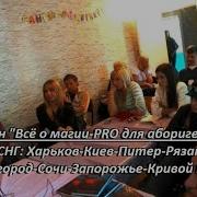 Тур По Снг С Лекциями По Магии