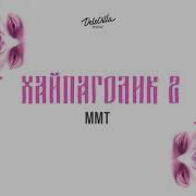044 Rose Ммт Feat 044 Rose